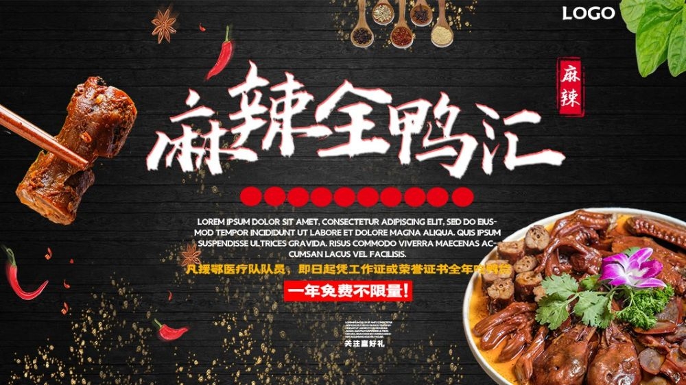 绝味鸭脖促销宣传海报展板素材 (14)
