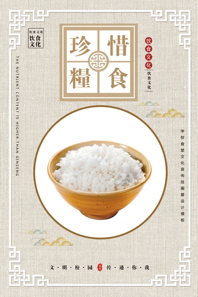 食堂餐馆饭店节约粮食光盘行动文化标语宣传海报展板模板