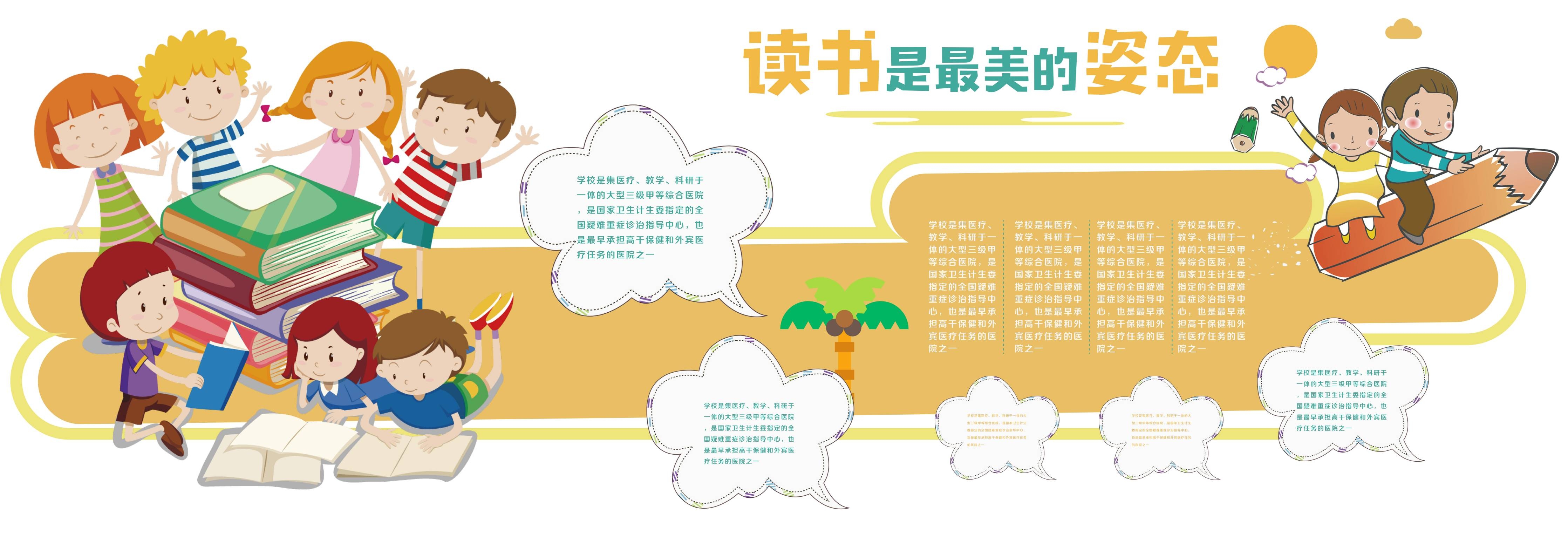 学校文化墙学习园地幼儿园中小学教育展板设计素材源文件112