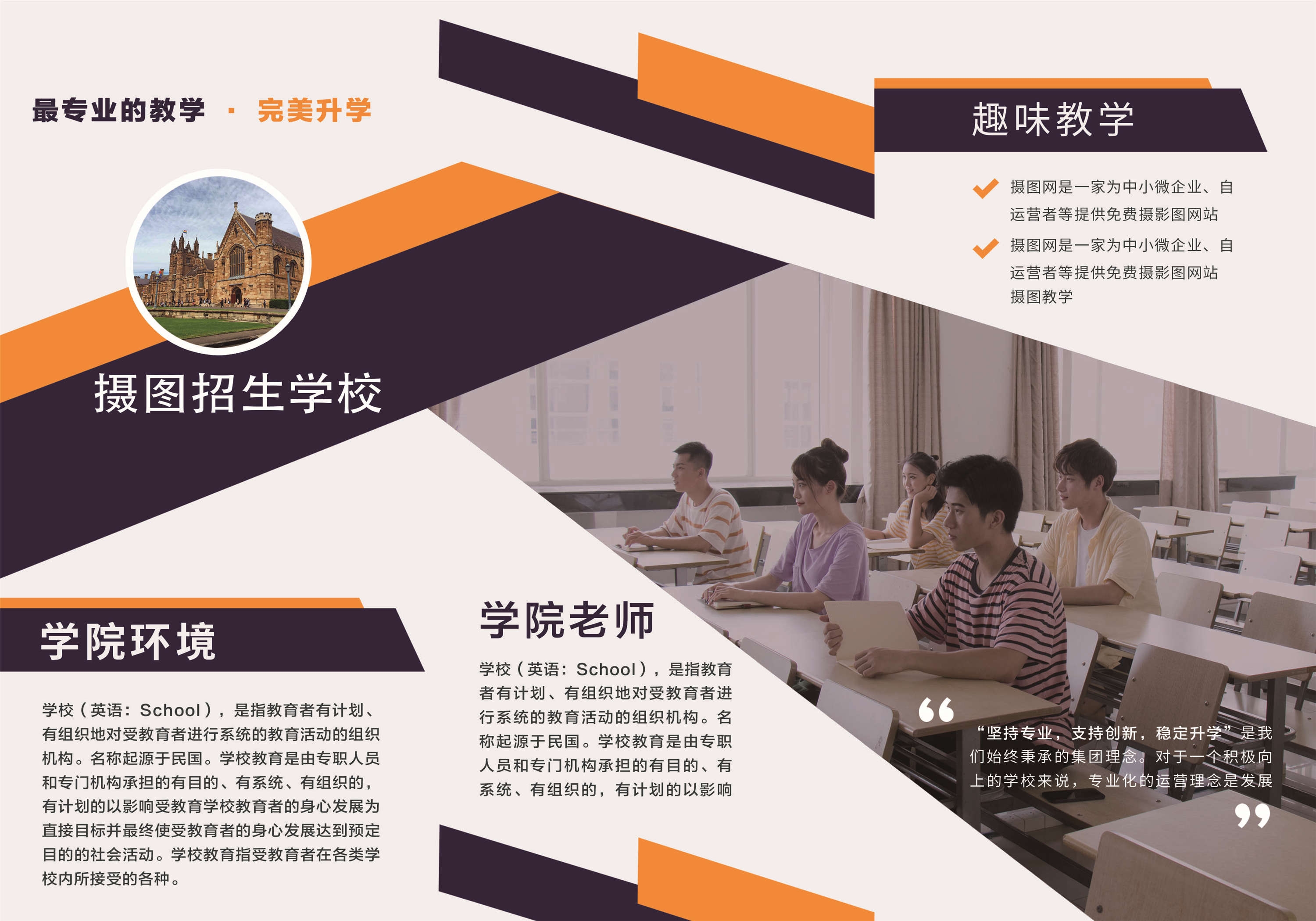 幼儿园中小学大学教师理念学院招生简章三折页68