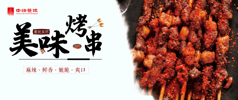 国潮复古烧烤炸串撸串夜市美食创意海报30
