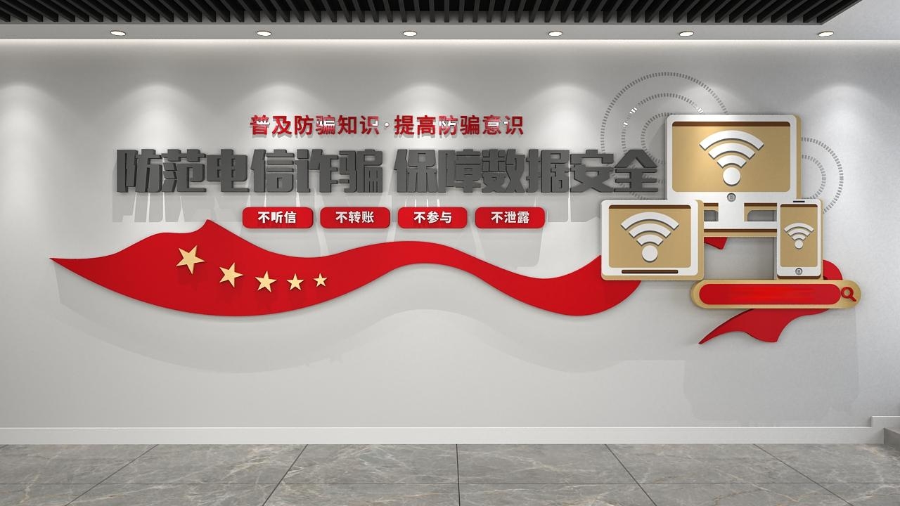 网络安全预防诈骗打击电信诈骗宣传文化墙CDR设计素材源文件3