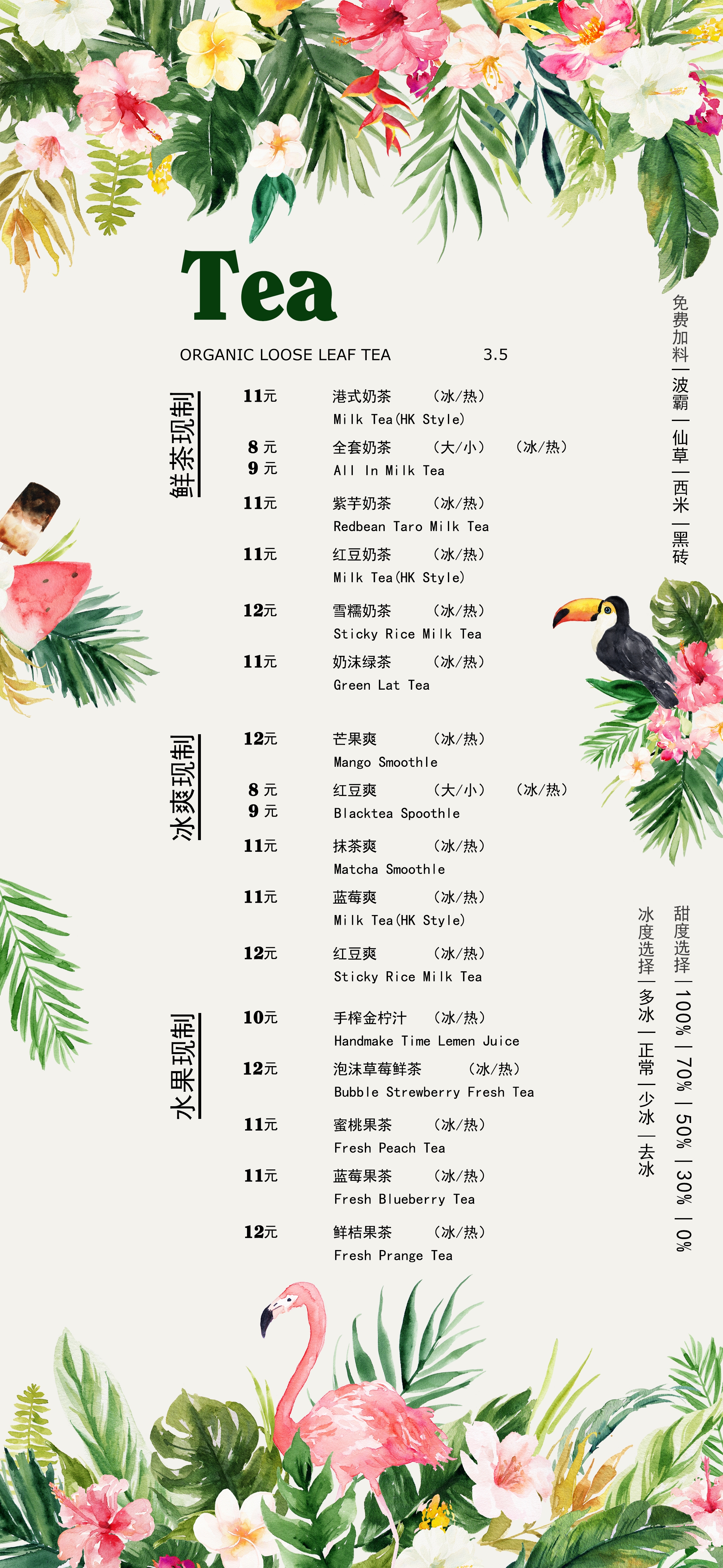 奶茶价目单价格单 (32)