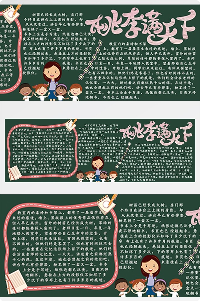 校园宣传栏中小学班级新学期文化墙黑板报kv展板模板PSD设计35