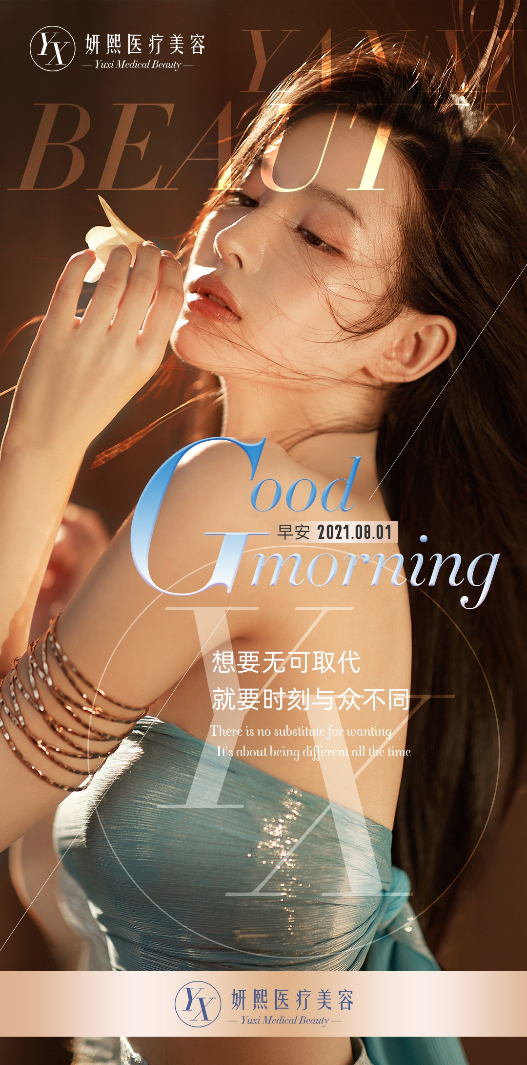 医美早安图海报走自己的路医疗美容44
