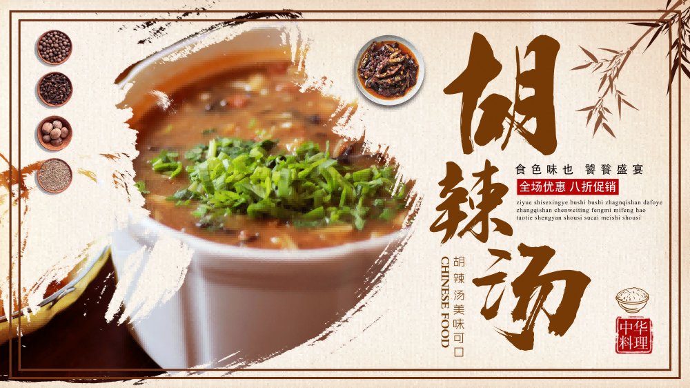 河南饭店早餐胡辣汤美食海报胡辣汤壁画装饰画20