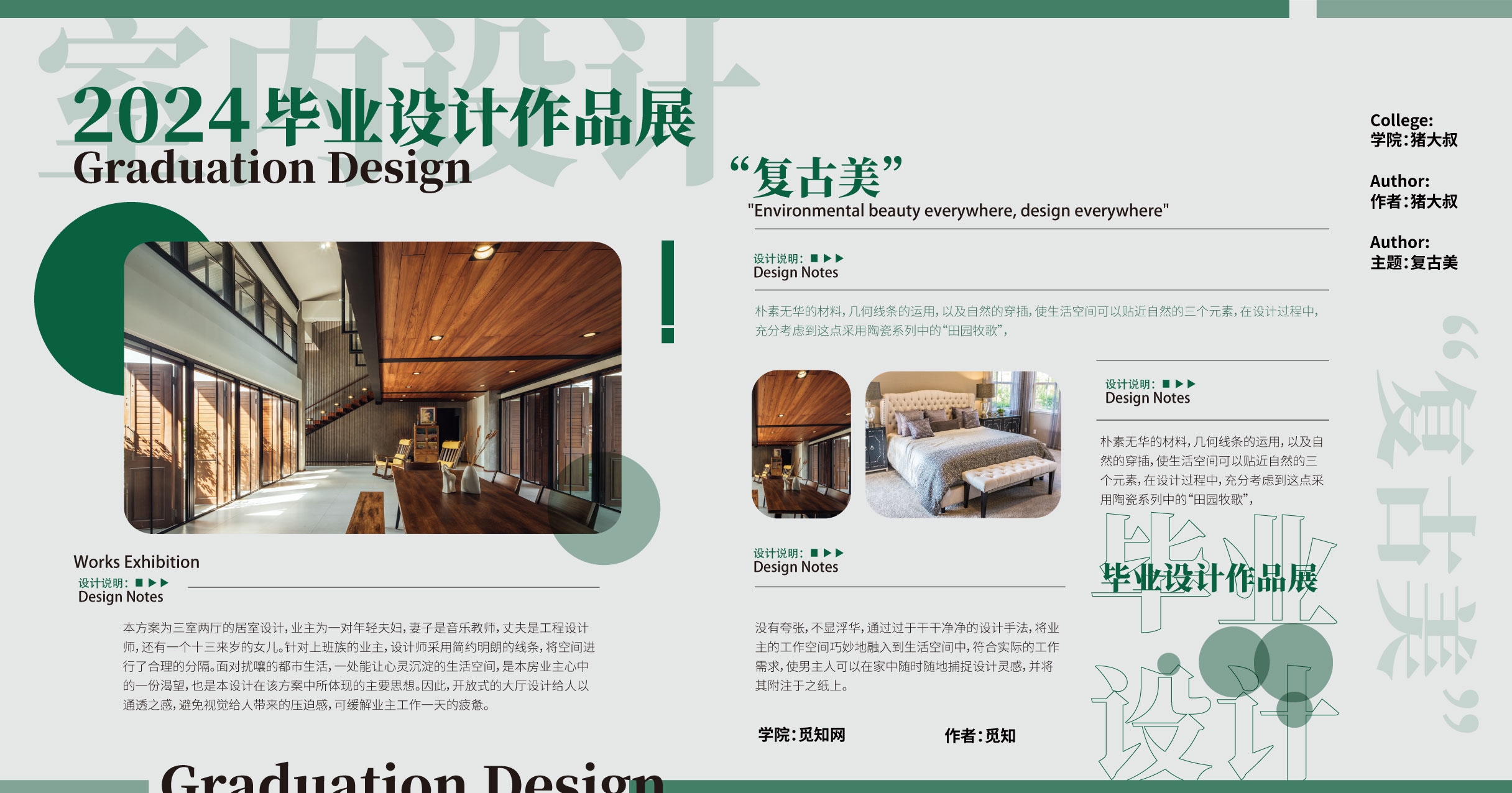 简约大学生景观园林室内设计动画专业毕业ai产品设计展板4