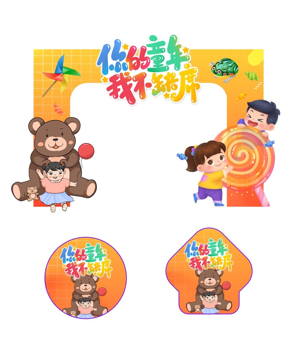 六一儿童节商场游乐场幼儿园拱门地贴素材39