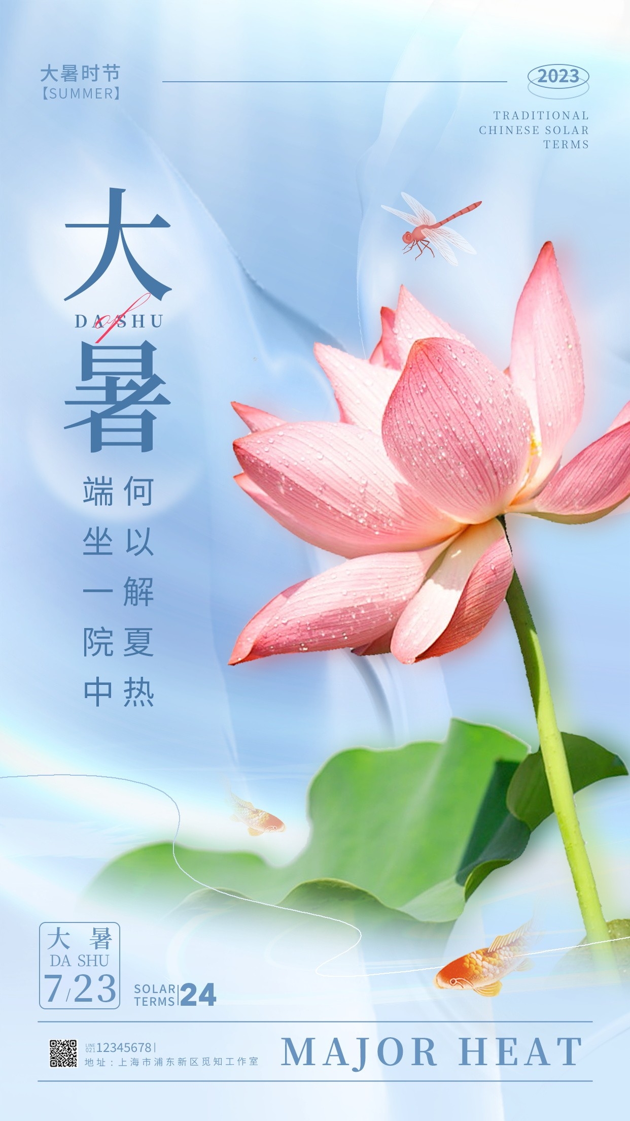 24节气二十四大暑节气夏日简约传统活动宣传海报素材PSD设计20