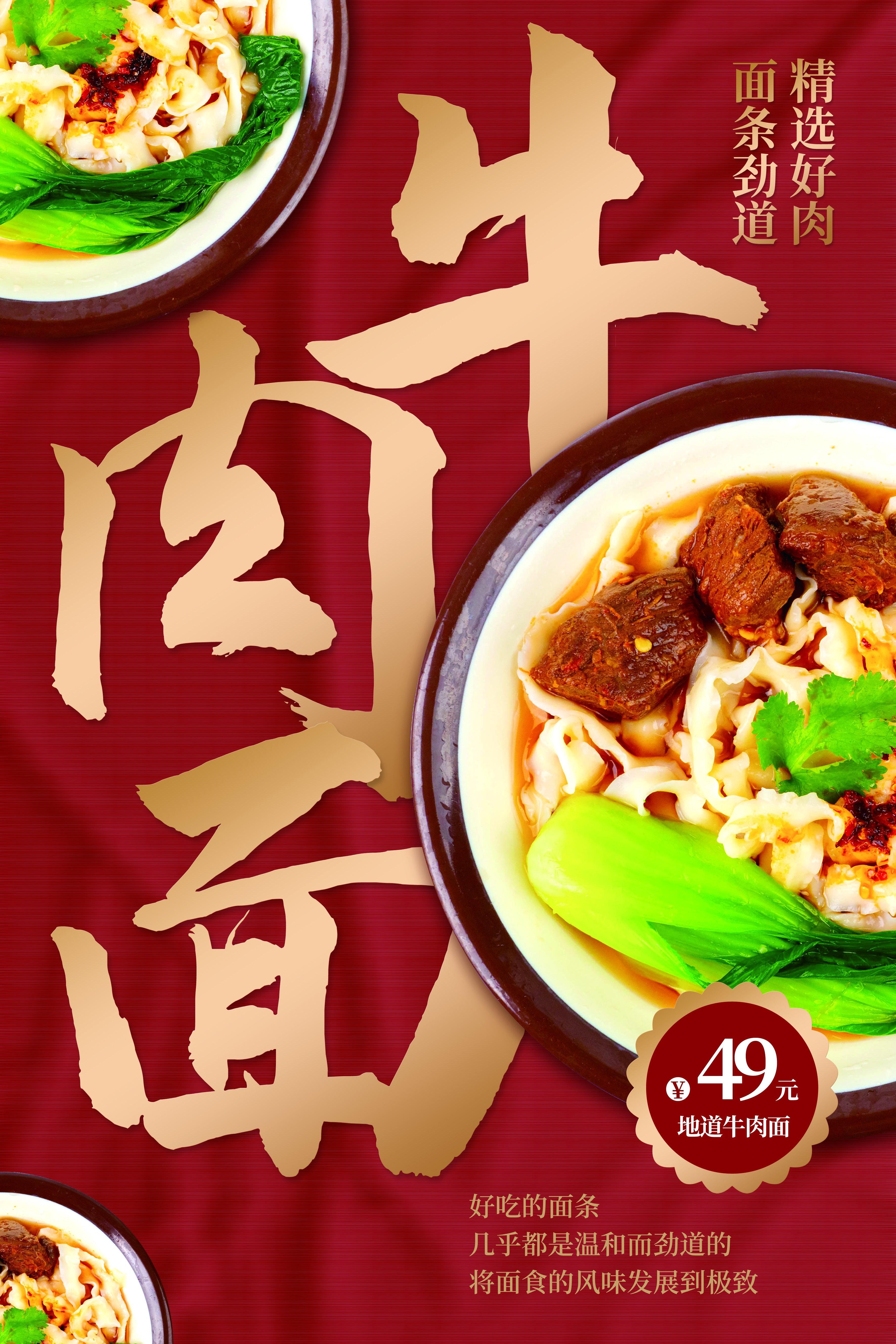 香辣牛肉面促销宣传海报展板壁画素材
