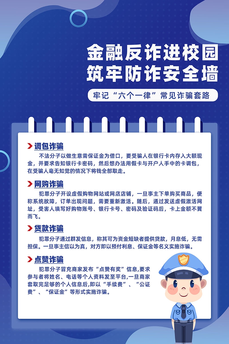 打击预防电信诈骗展板防范网络诈骗PSD海报6