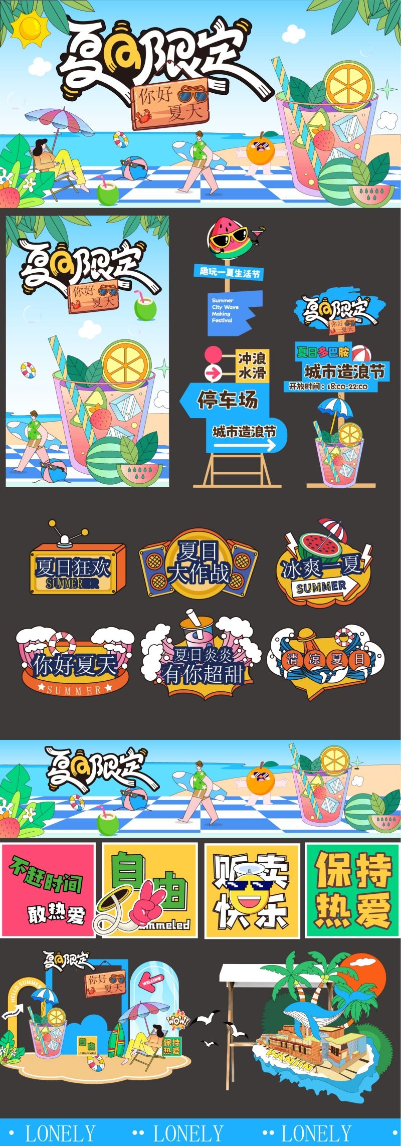夏日你好您好生活节造浪节全套活动物料美陈 (1)