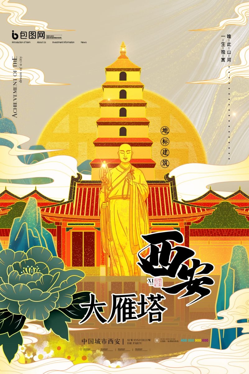 国潮西安城市建筑插画平面海报素材