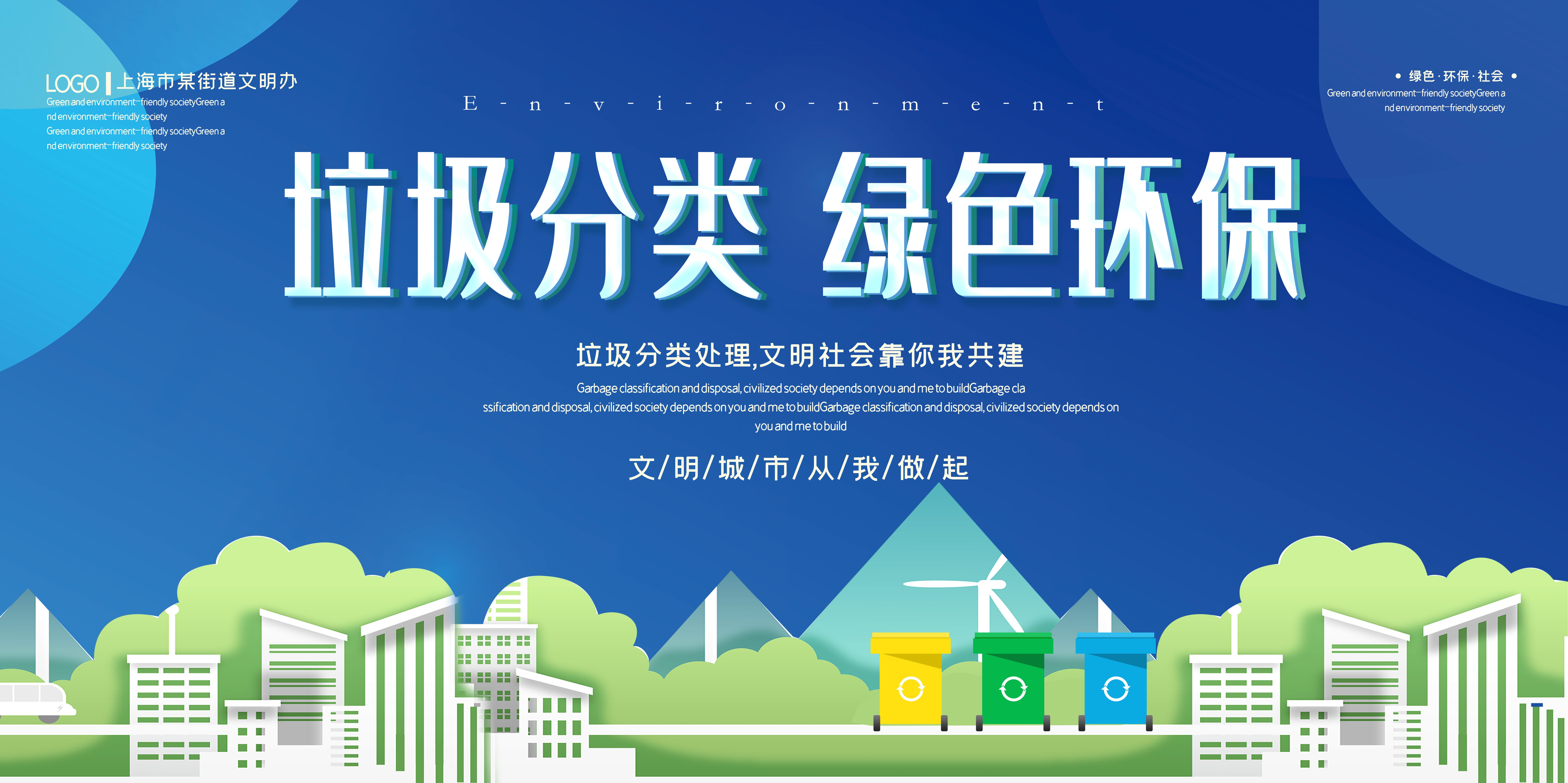 垃圾分类从我做起循环利用绿色环保垃圾不落地海报展板5