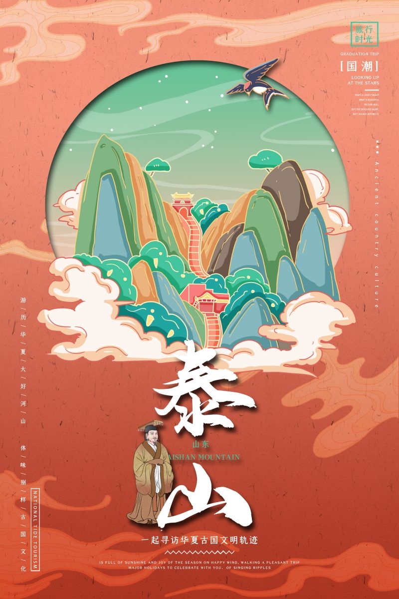 国潮济南城市插画平面海报素材