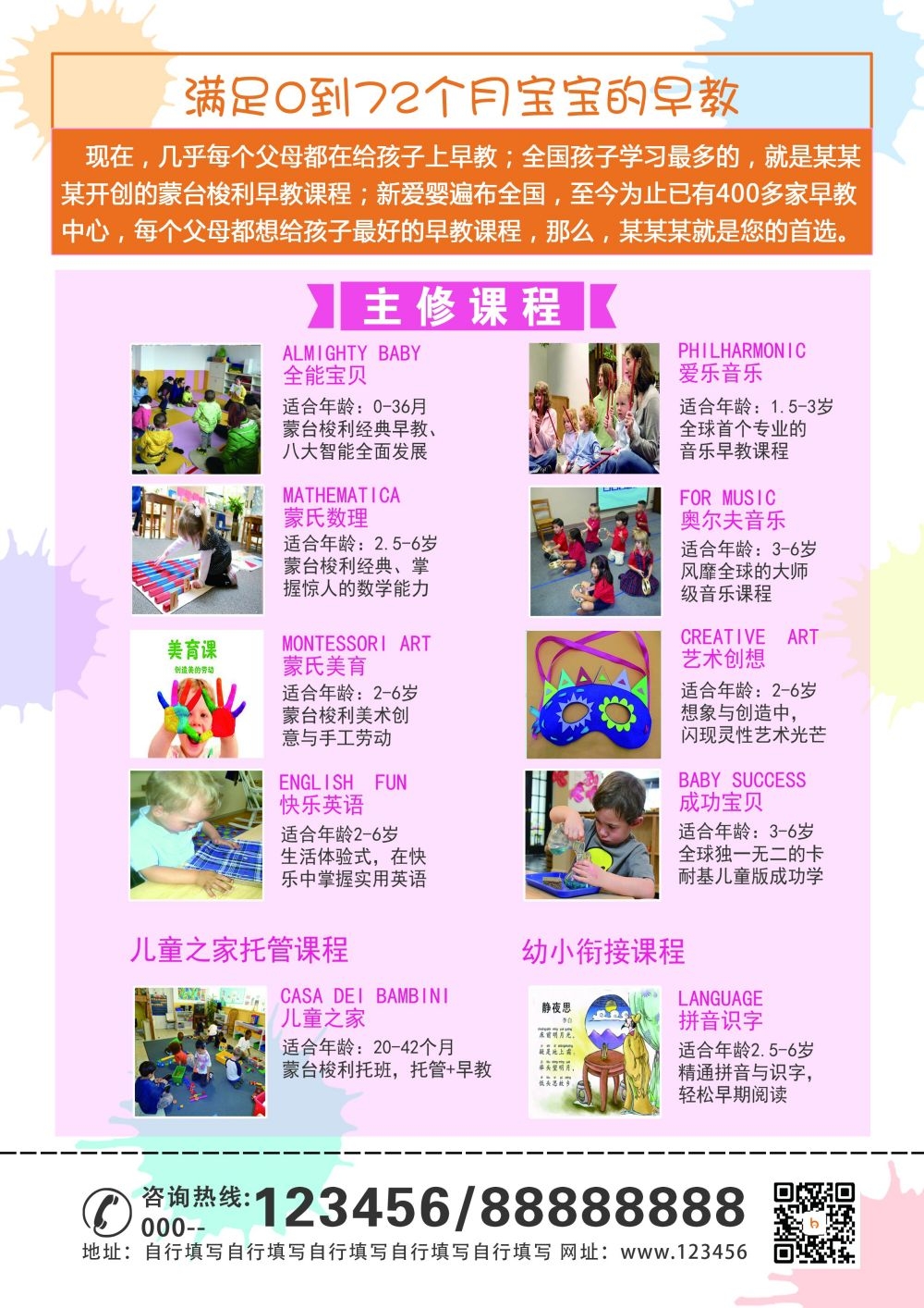 开学季春季招生培训促销宣传单教育培训海报模板