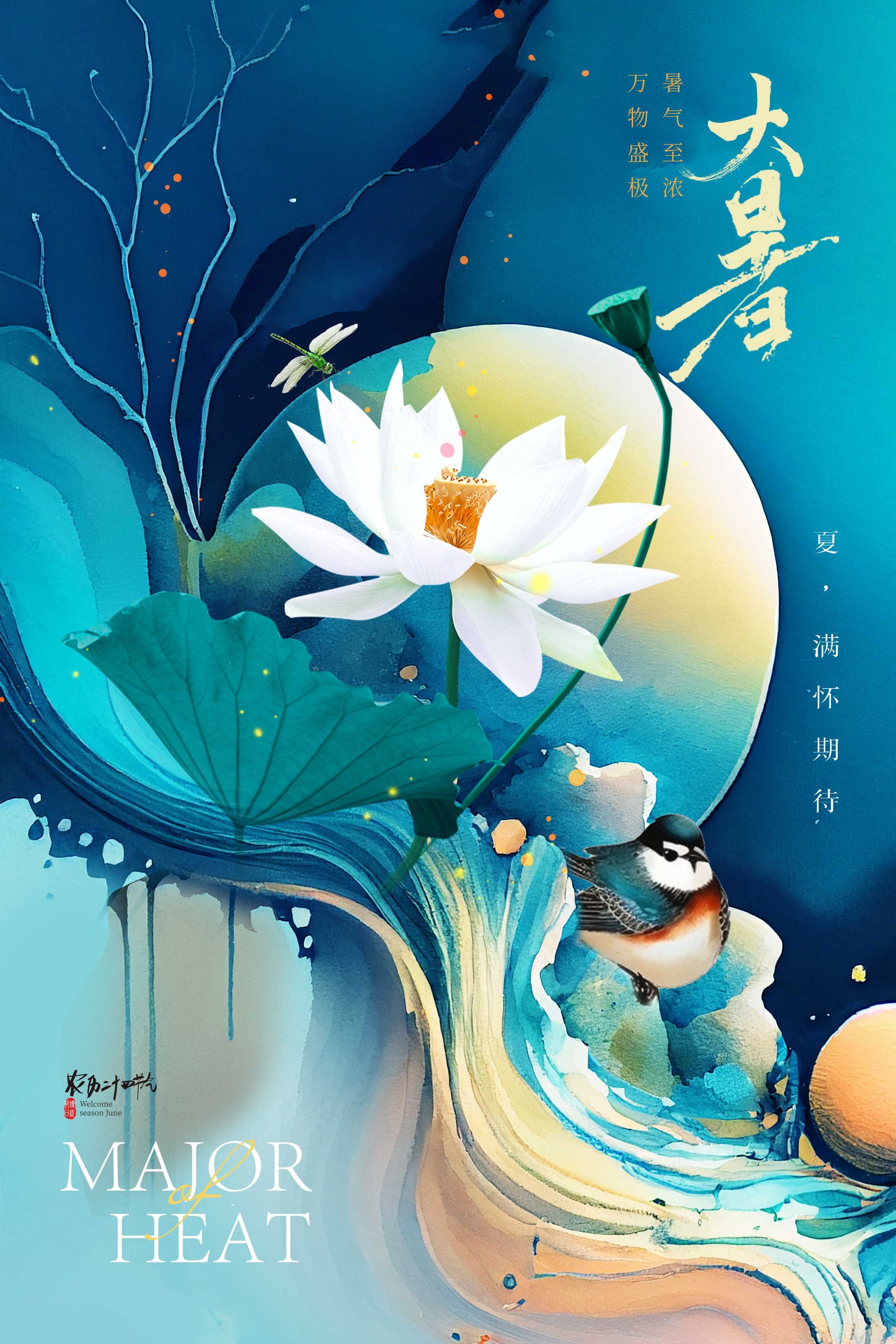 24节气二十四大暑节气夏日简约传统活动宣传海报素材PSD设计43