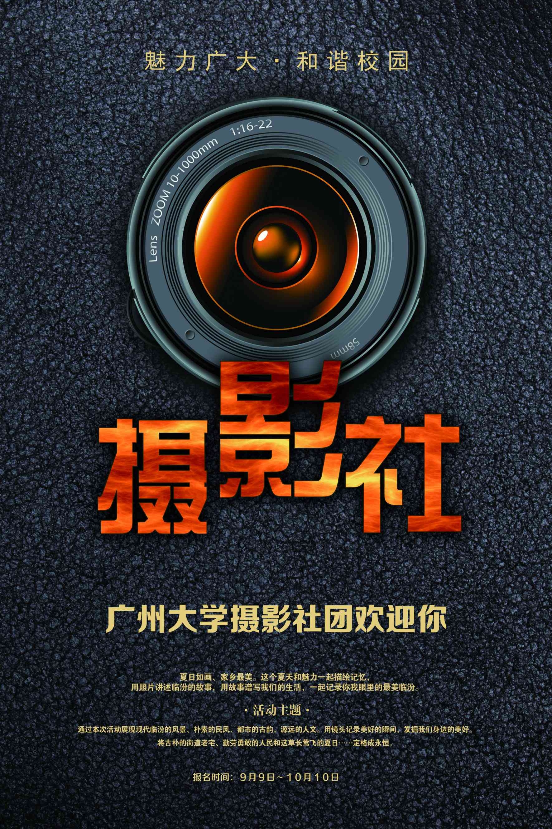 教育培训PSD海报模板大学摄影班兴趣班培训招生拍照摄像设计素8
