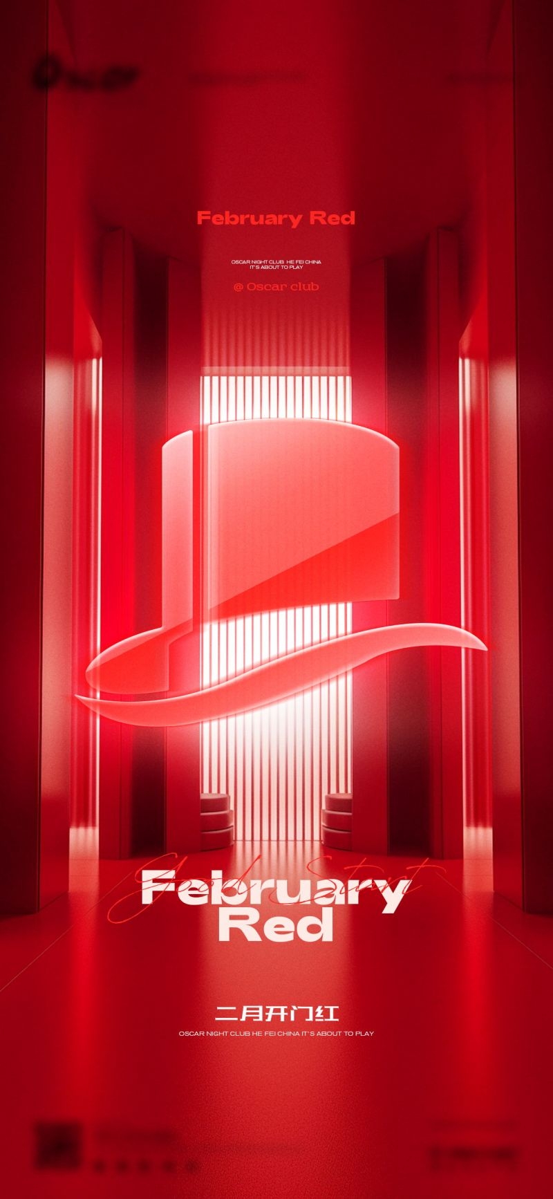 酒吧夜店KTV7月开门红业绩长虹主题派对邀约订台海报