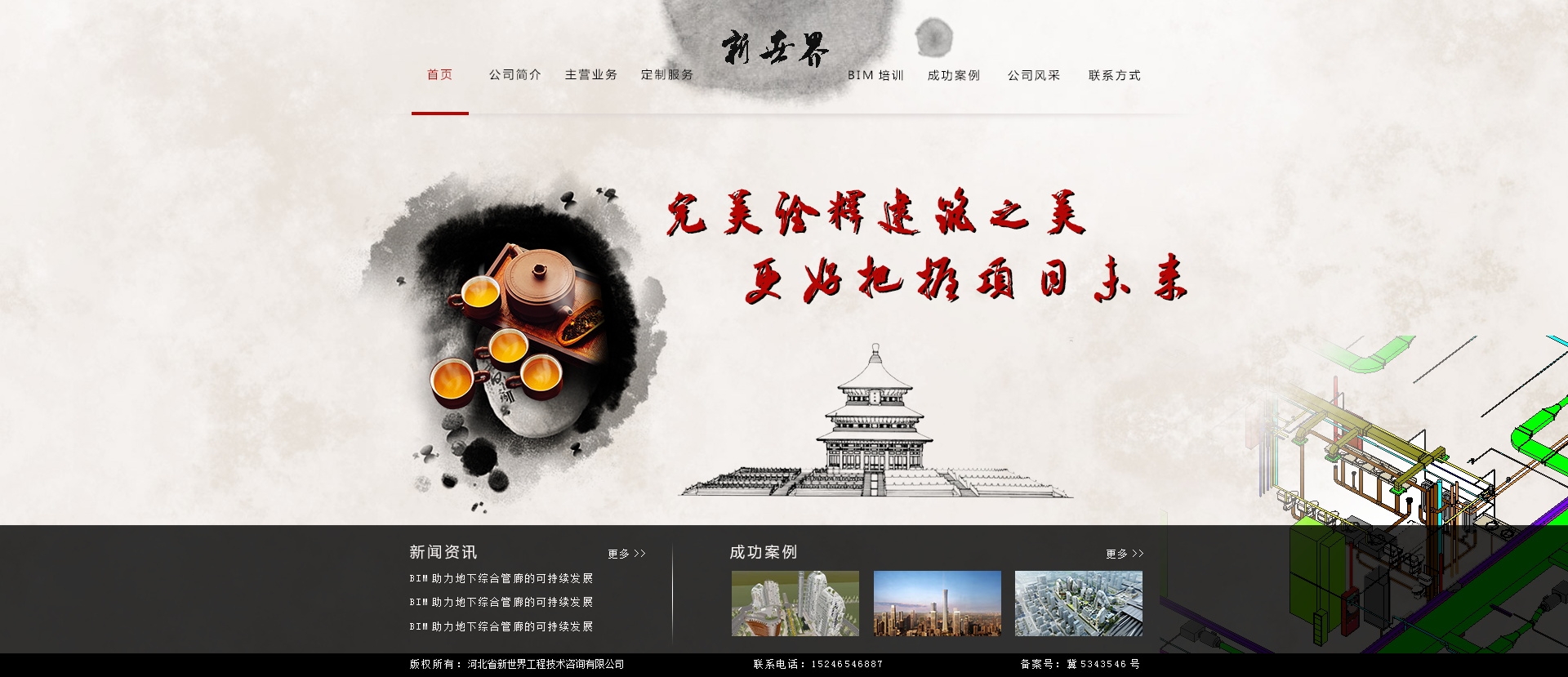 中国水墨风的建筑培训网页设计模板psd