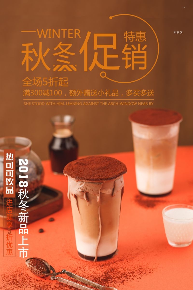 爆款网红脏脏奶茶果汁甜品柠檬茶饮品咖啡海报 (36)