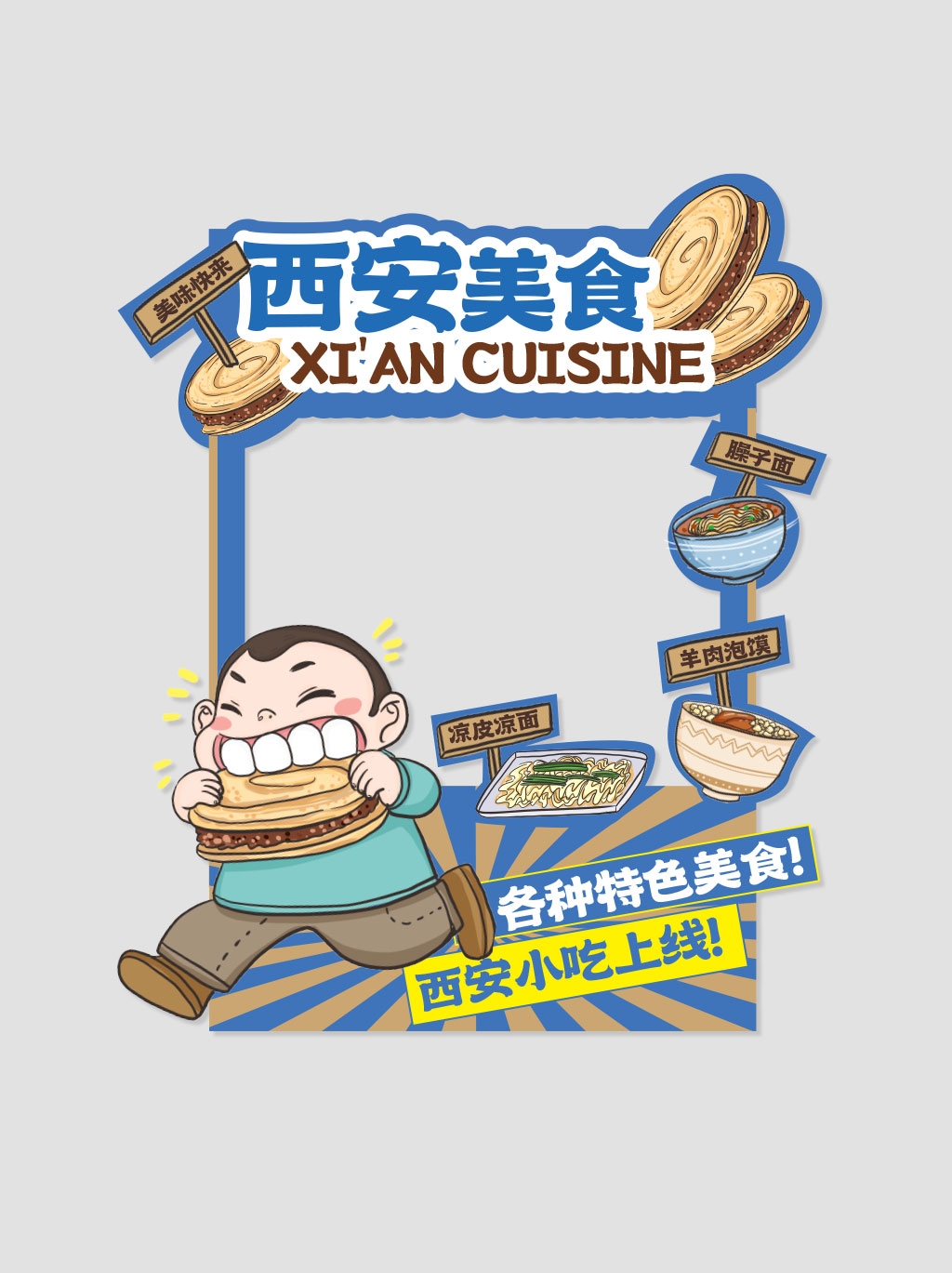 创意摊位设计西安美食摊位