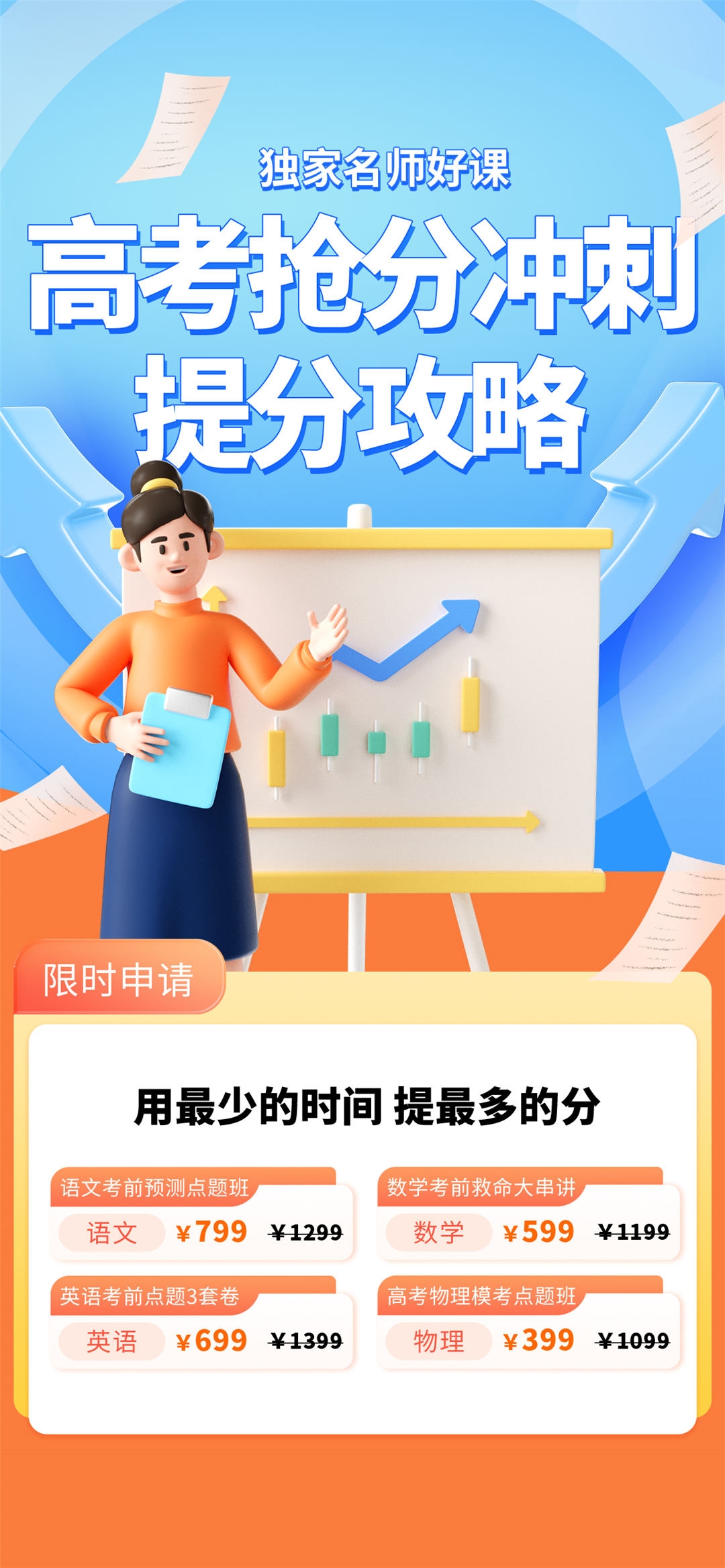 高考志愿填报服务指南活动宣传海报模板PSD分层设计素材48