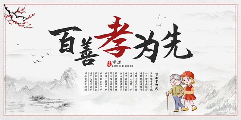 百善孝为先孝道文化传统中国风关爱老人公益海报PSD模版素材15
