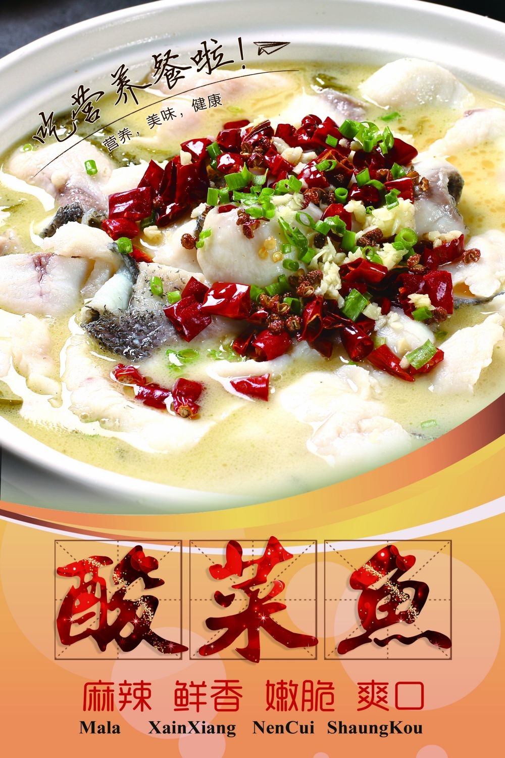 酸菜鱼海报壁画宣传单素材4