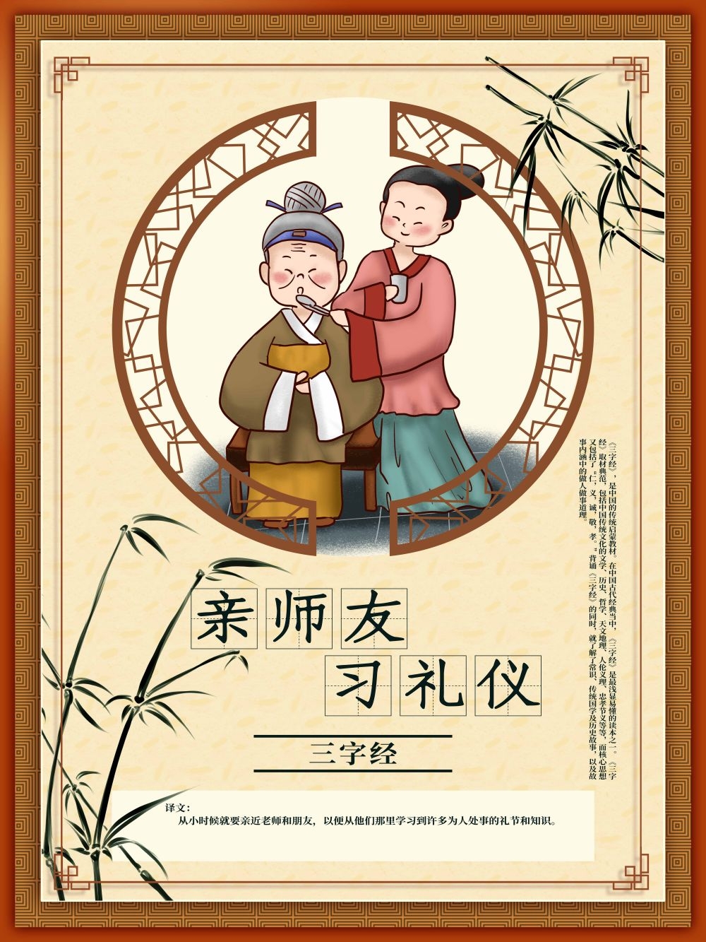 中国风古典传统美德中华文化三字经海报学校宣传展板素材 (16)