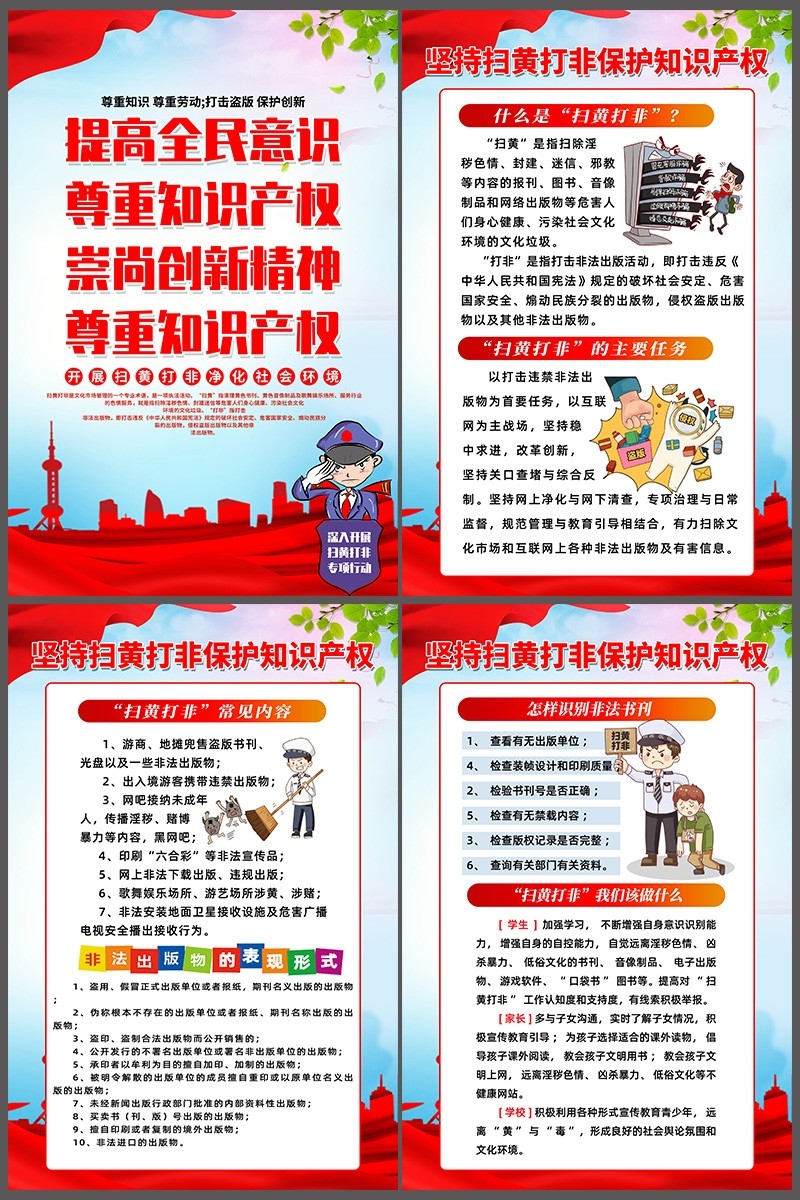 坚持扫黄打非拒绝黄赌毒主题展板宣传栏海报折页PSD模版素材15