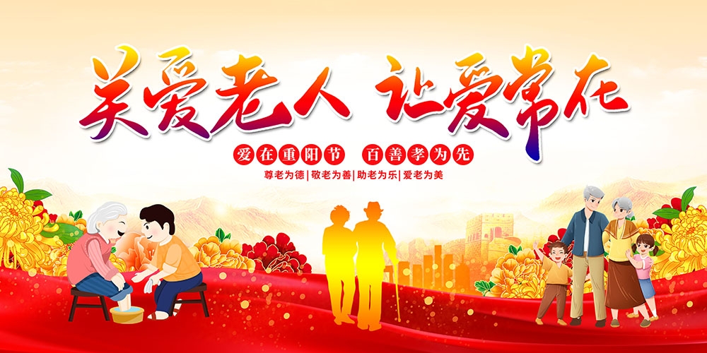 九月初九重阳节展板重阳敬老活动背景海报图片宣传素材32