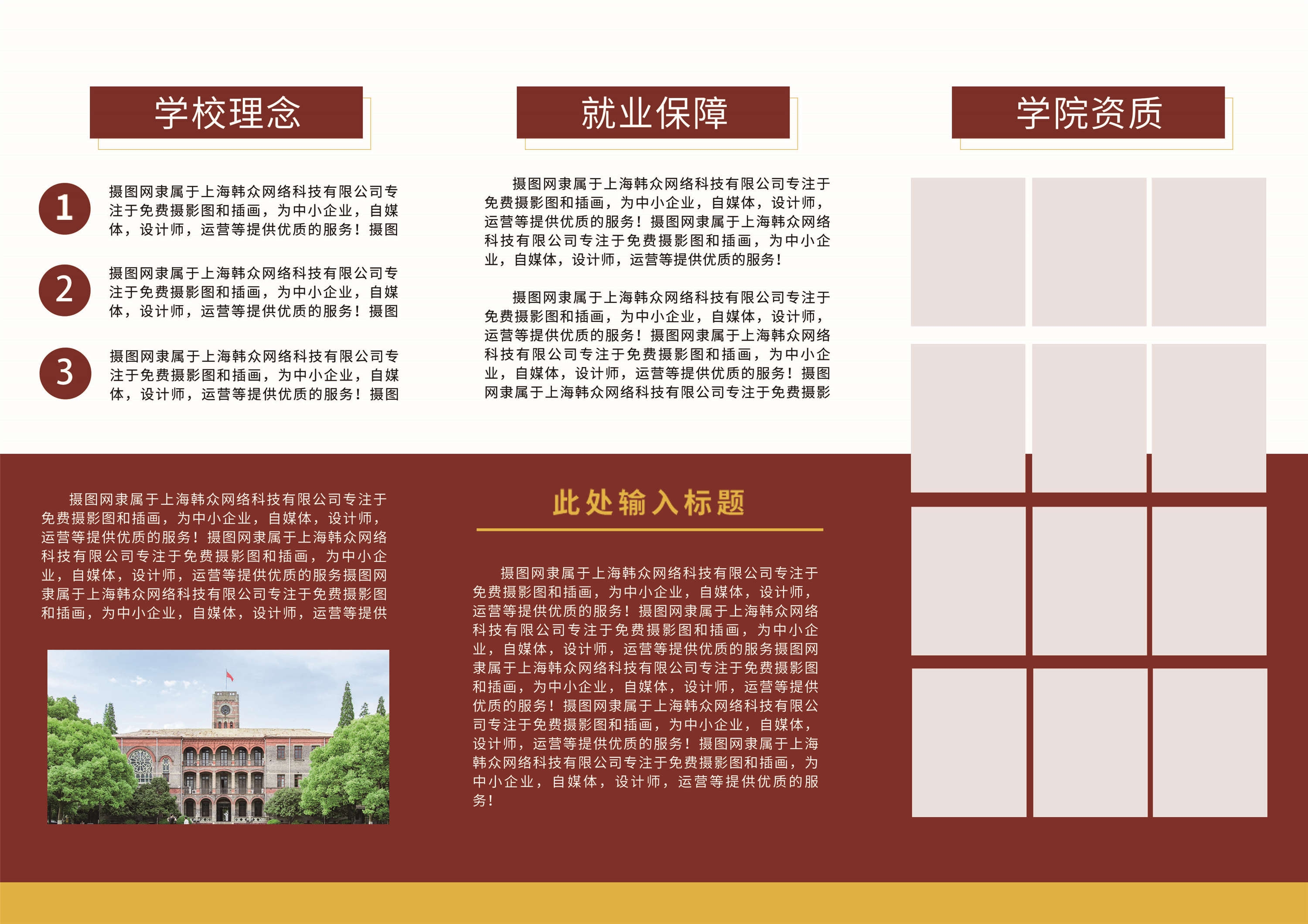 幼儿园中小学大学教师理念学院招生简章三折页78