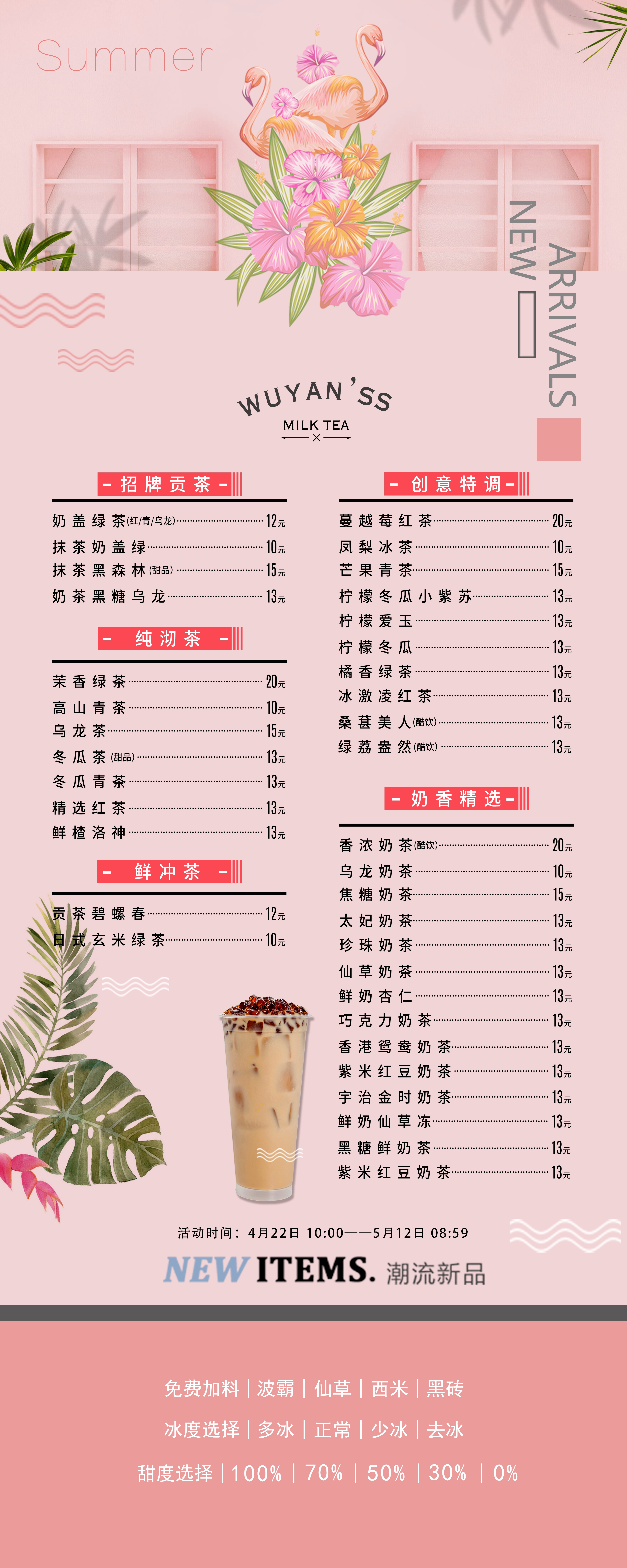 奶茶价目单价格单 (33)
