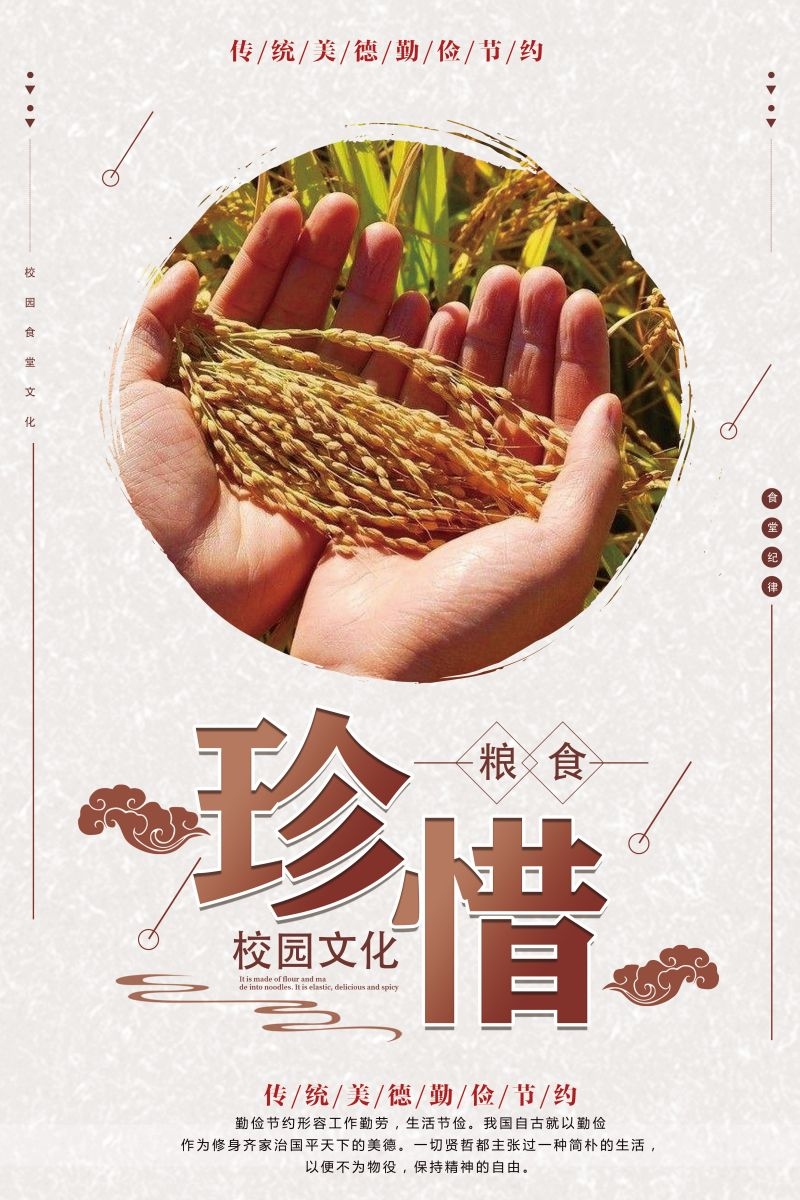 食堂餐馆饭店节约粮食光盘行动文化标语宣传海报展板模板 (120)