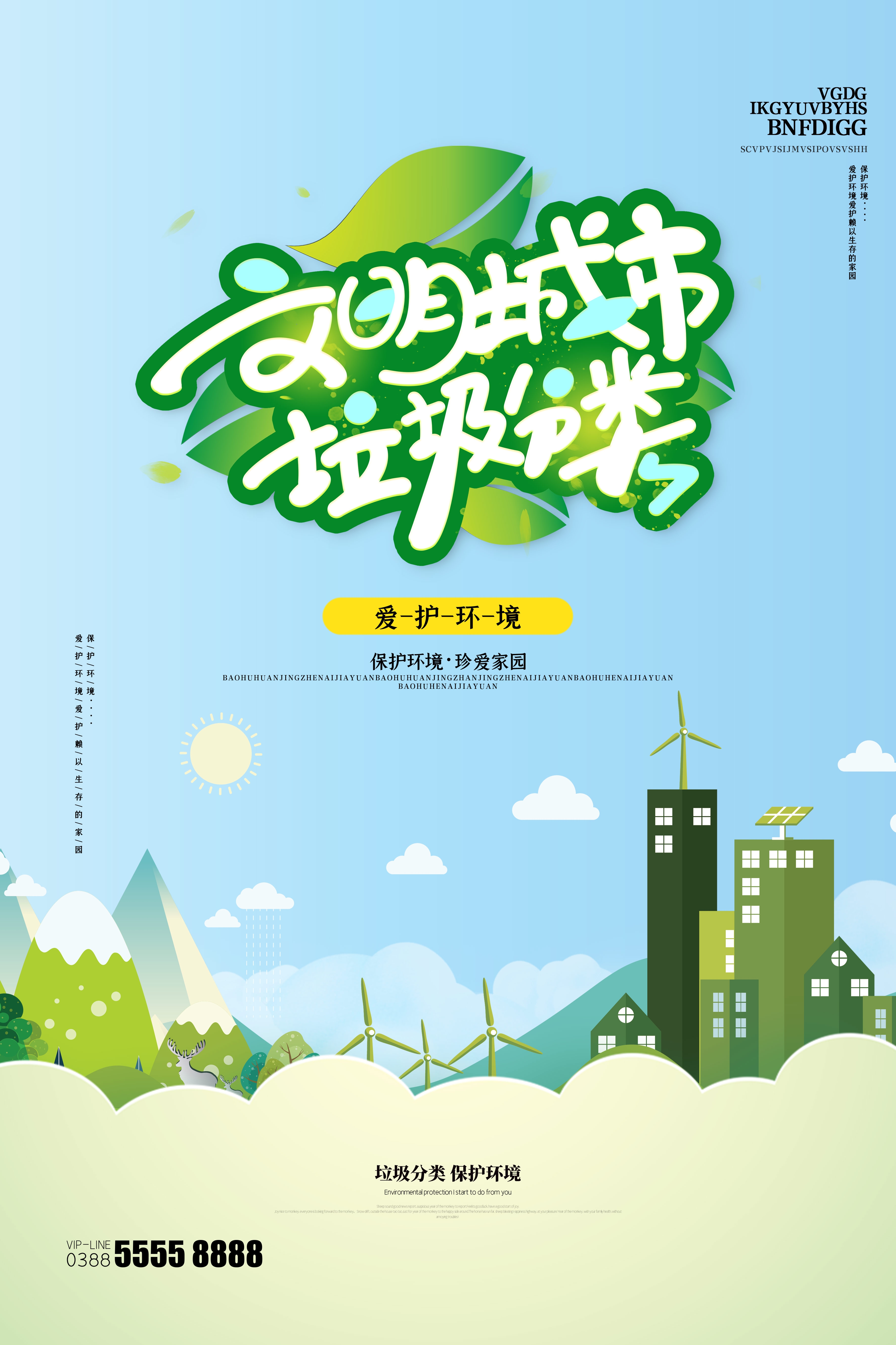 垃圾分类从我做起循环利用绿色环保垃圾不落地海报展板151
