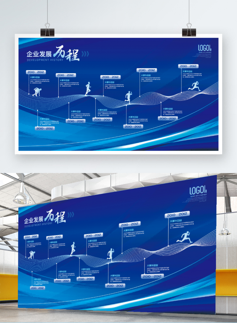 高端企业公司发展历程展板时间轴大事件文化墙15