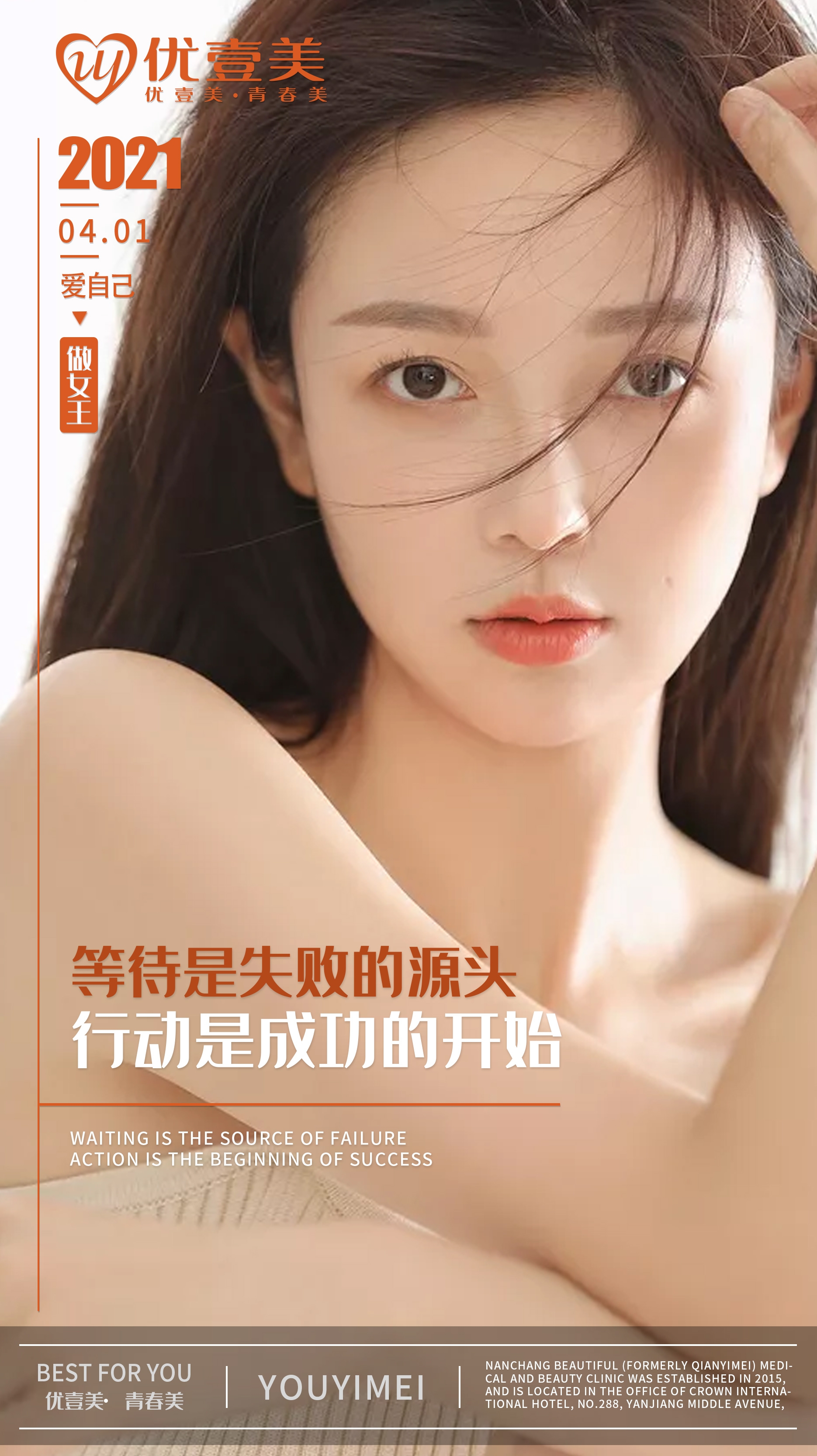医美早安图海报走自己的路医疗美容23