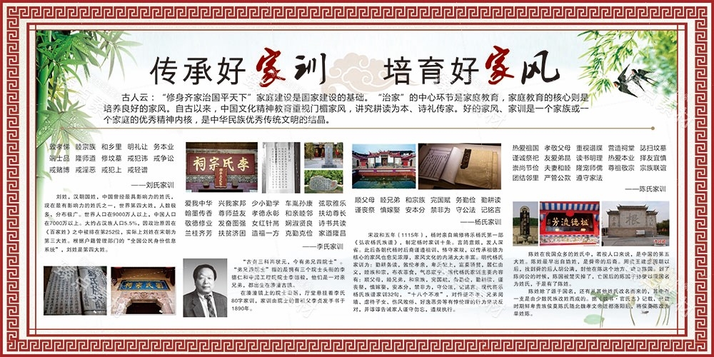 中国风家规家风家教社区宣传展板传统美德家训海报图片素材2