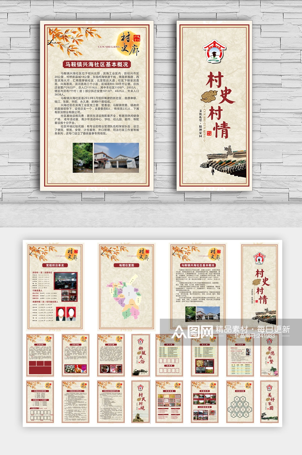 中式村史村情乡村文化村部文化墙展馆展厅CDR设计素材源文件1
