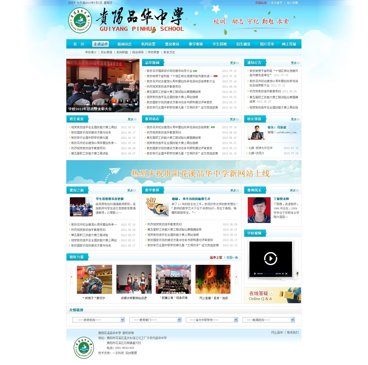 蓝色的品华中学网站模板设计psd下载