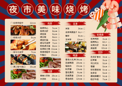 饭店餐饮美食撸炸串烤肉烧烤菜单素材模板12