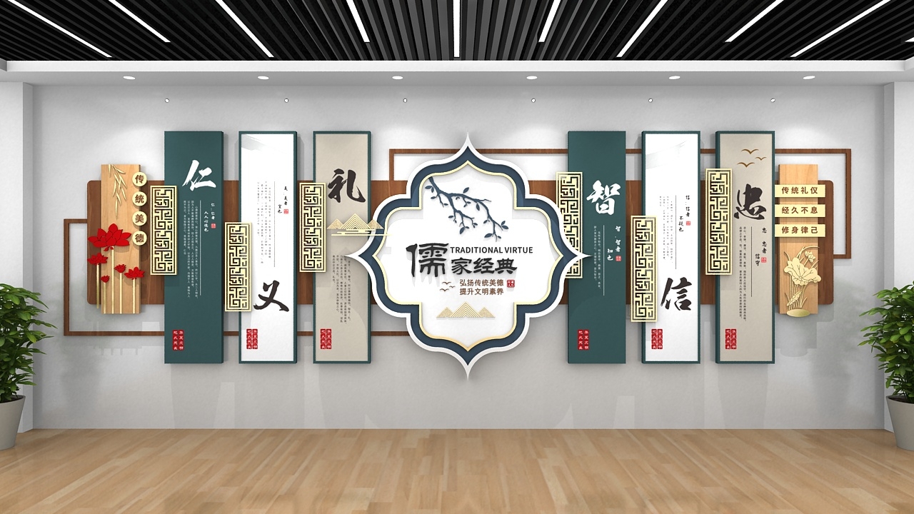 国学经典儒家思想仁义礼智信中国传统文化墙18