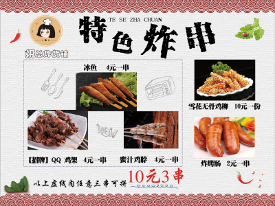 国潮复古烧烤炸串撸串夜市美食创意海报58