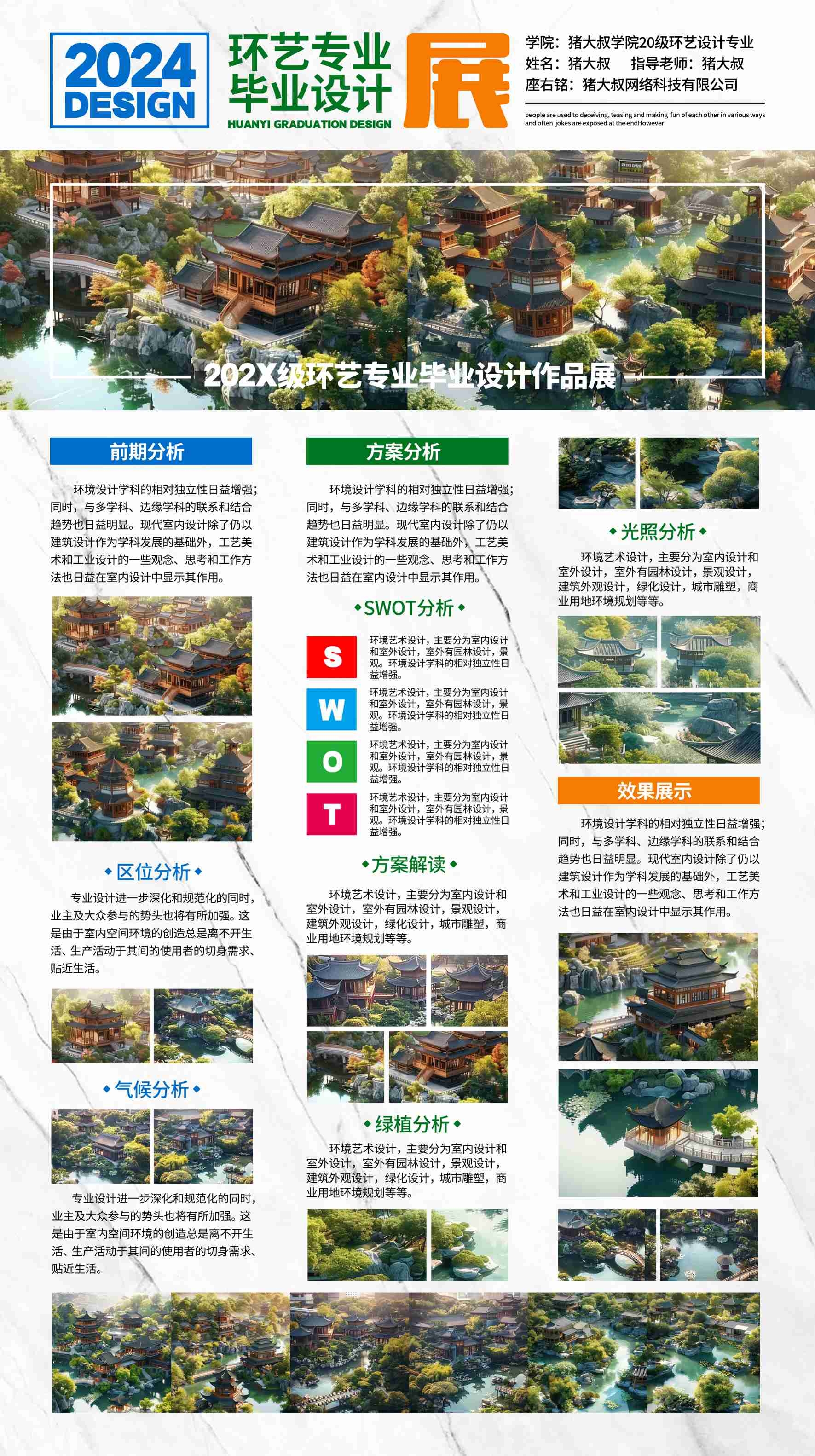 简约大学生景观园林室内设计动画专业毕业PSD产品设计展板9