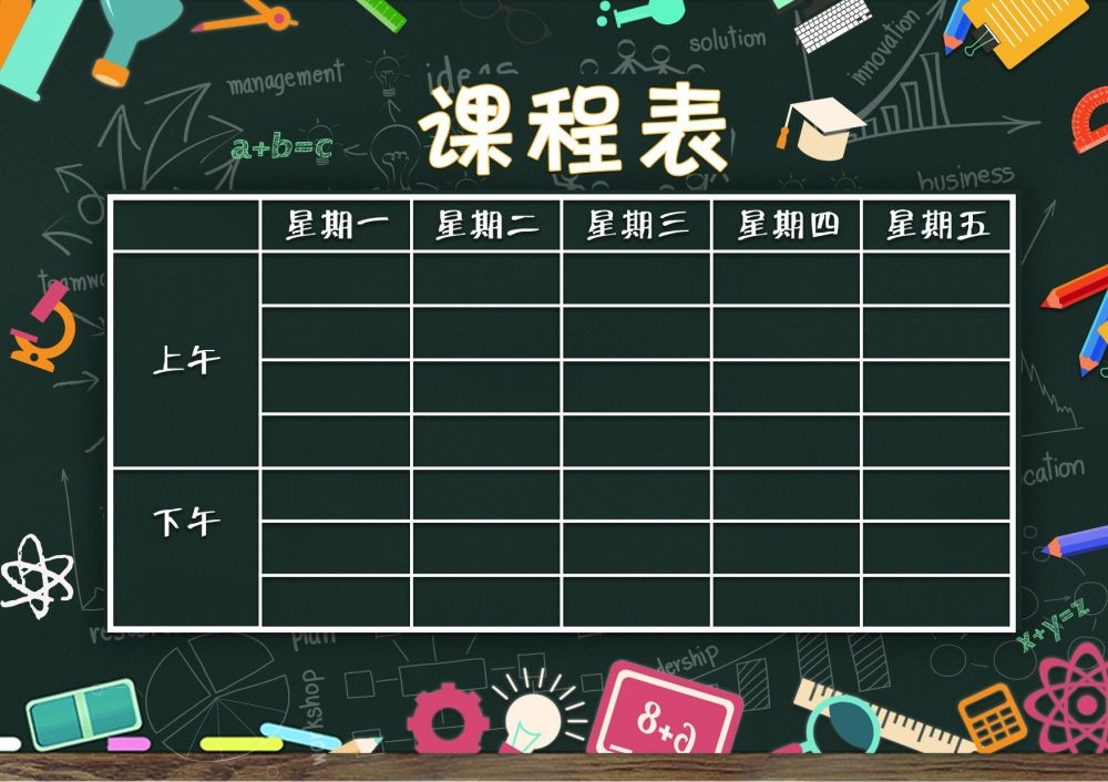 中小学生课程表作息时间表课程安排海报模板设计素材