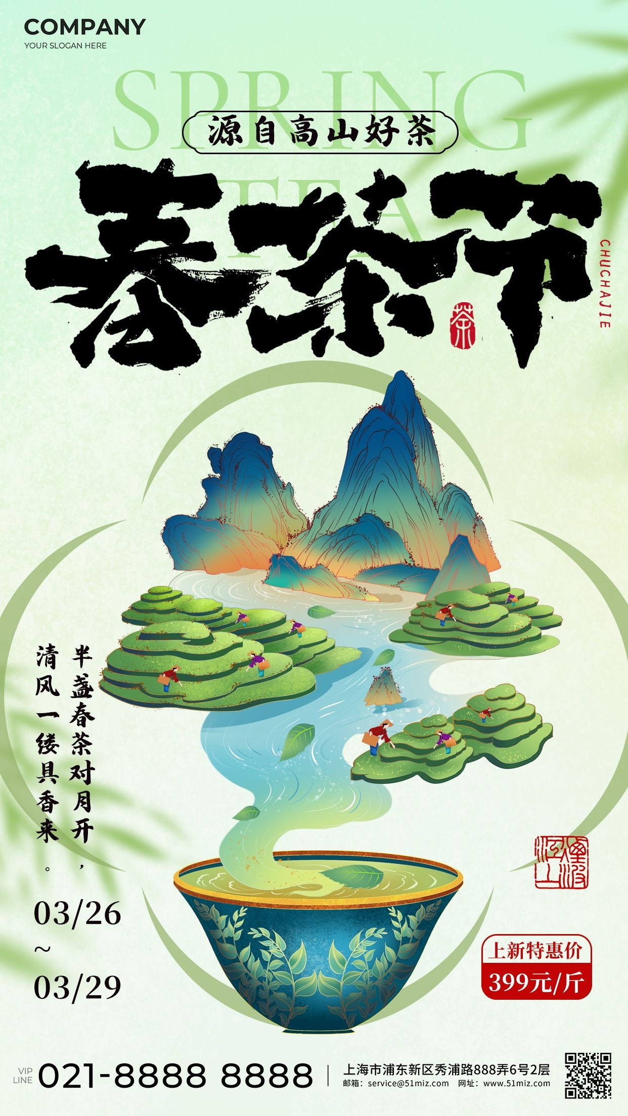 新中式国画非遗书法海报模板PSD分层设计素材24