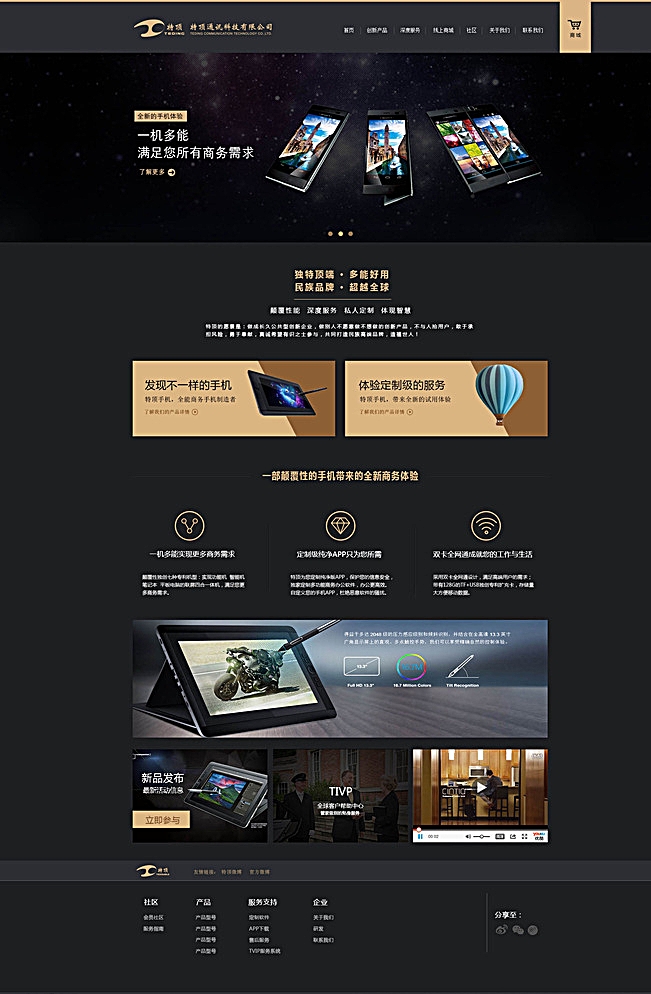 高端大气上档次企业站psd通信图片