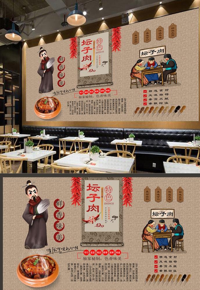 坛子肉背景墙