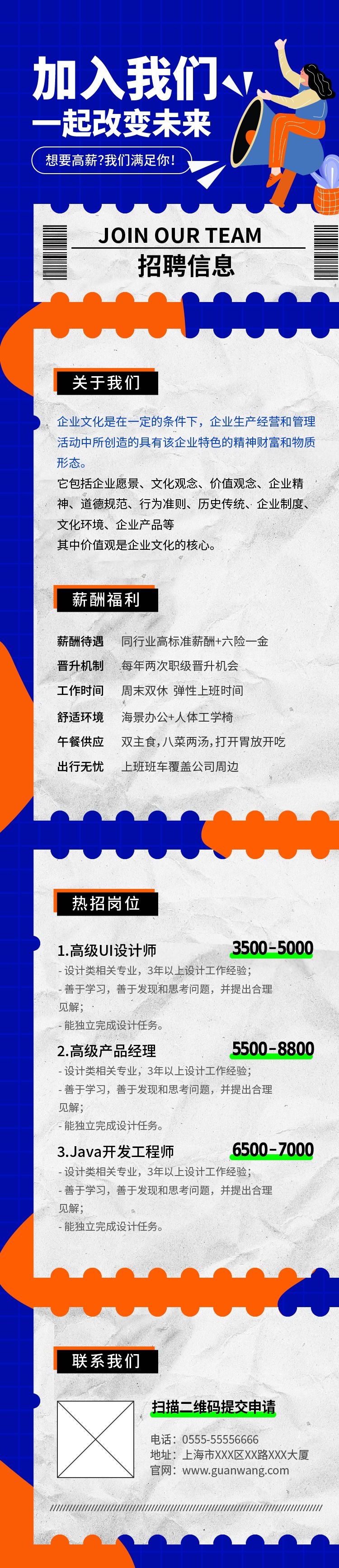 企业招聘长图诚聘精英科技公司校园招聘设计素材源文件模板16